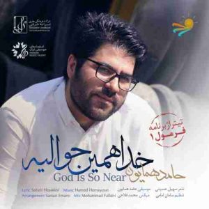 متن آهنگ خدا همین حوالیه حامد همایون
