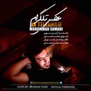 متن آهنگ عکس تلگرام محمد صمدی