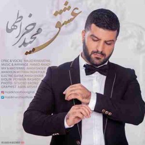 متن آهنگ عشق مجید خراطها متن آهنگ عشق مجید خراطها