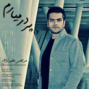 متن آهنگ پر در میارم مرتضی مخبرنژاد
