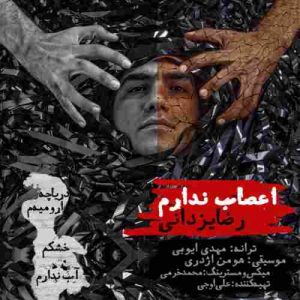 متن آهنگ اعصاب ندارم رضا یزدانی متن آهنگ اعصاب ندارم رضا یزدانی