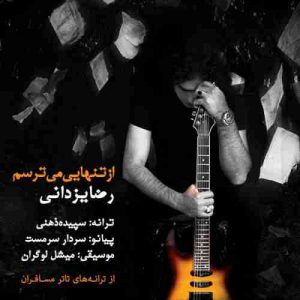متن آهنگ از تنهایی میترسم رضا یزدانی متن آهنگ از تنهایی میترسم رضا یزدانی