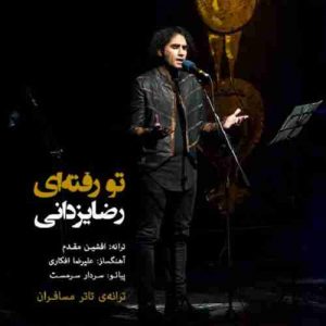 متن آهنگ تو رفته ای رضا یزدانی متن آهنگ تو رفته ای رضا یزدانی
