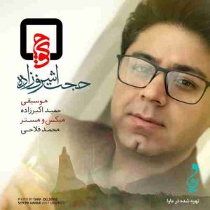 متن آهنگ کوچ حجت اشرف زاده