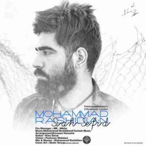 متن آهنگ سیاه سفید محمد رشیدیان متن آهنگ سیاه سفید محمد رشیدیان