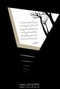 متن آهنگ مرگ پویا بیاتی متن آهنگ مرگ پویا بیاتی