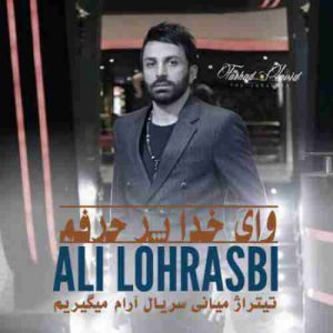 متن آهنگ وای خدا پره حرفم علی لهراسبی متن آهنگ وای خدا پره حرفم علی لهراسبی