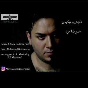 متن آهنگ فکرشو میکردی علیرضا فرد