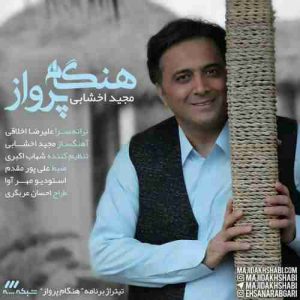 متن آهنگ هنگام پرواز مجید اخشابی