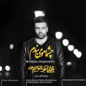 متن آهنگ چشمامو میبندم مجتبی ابوالقاسم پور متن آهنگ چشمامو میبندم مجتبی ابوالقاسم پور