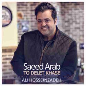 متن آهنگ تو دلت خاصه سعید عرب