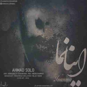 متن آهنگ اینانما احمد سلو متن آهنگ اینانما احمد سلو