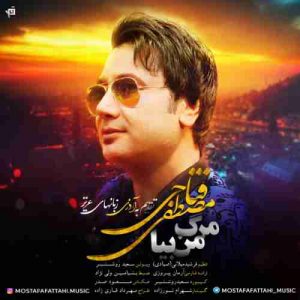 متن آهنگ مرگ من بیا مصطفی فتاحی
