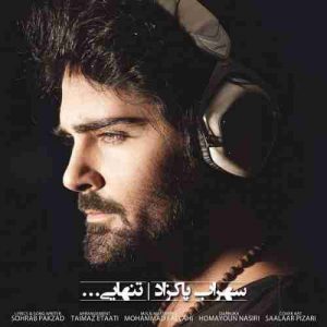 متن آهنگ تنهایی سهراب پاکزاد