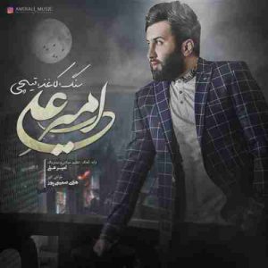 متن آهنگ سنگ کاغذ قیچی امیر علی متن آهنگ سنگ کاغذ قیچی امیر علی
