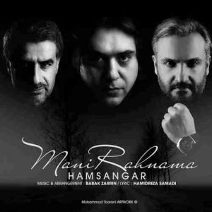 متن آهنگ همسنگر مانی رهنما