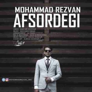 متن آهنگ افسردگی محمد رضوان متن آهنگ افسردگی محمد رضوان
