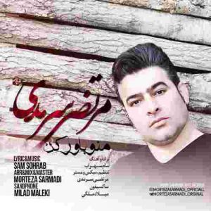متن آهنگ منو باور کن مرتضی سرمدی
