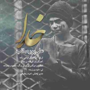 متن آهنگ خدا علی پورصائب