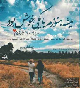 متن آهنگ عاشقت میشم میلاد بابایی