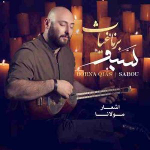متن آهنگ سبو برنا غیاث