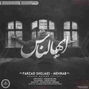 متن آهنگ ایها الناس مهراب و فرزاد شجاعی متن آهنگ ایها الناس مهراب و فرزاد شجاعی