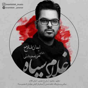 متن آهنگ غلام سیاه ایمان فلاح متن آهنگ غلام سیاه ایمان فلاح
