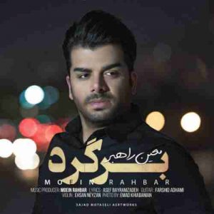 متن آهنگ برگرد معین راهبر