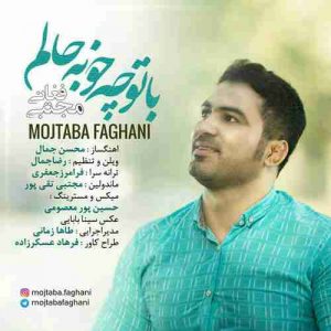 متن آهنگ با تو چه خوبه حالم مجتبی فغانی