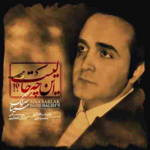 متن آهنگ این چه حالیست سینا سرلک