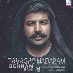 متن آهنگ توقع ندارم بهنام بانی متن آهنگ توقع ندارم بهنام بانی