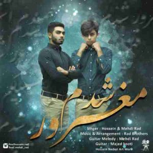 متن آهنگ مغرور شدم حسین راد و مهدی راد