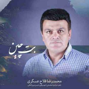 متن آهنگ بت چین محمدرضا فلاح عسگری