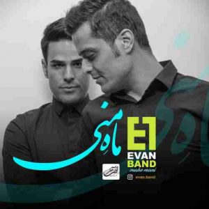 متن آهنگ ماه منی ایوان باند متن آهنگ ماه منی ایوان باند