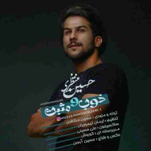 متن آهنگ خوب و مثبت حسین منتظری
