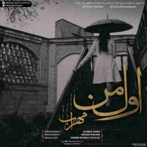 متن آهنگ اول من مهراب متن آهنگ اول من مهراب