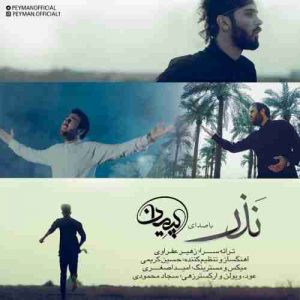 متن آهنگ نذر پیمان