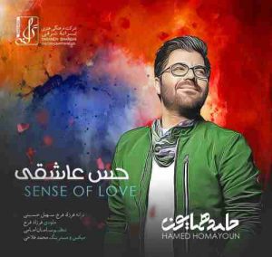 متن آهنگ حس عاشقی حامد همایون متن آهنگ حس عاشقی حامد همایون