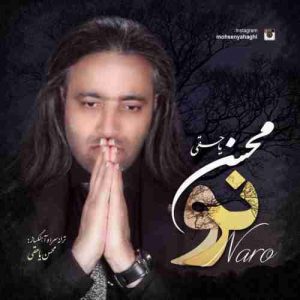 متن آهنگ نرو محسن یاحقی