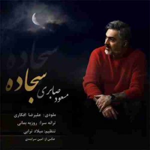 متن آهنگ سجاده مسعود صابری