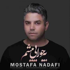 متن آهنگ یه جورایی میشم مصطفی ندافی