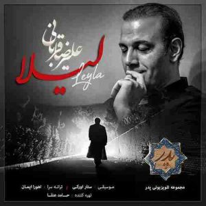 متن آهنگ لیلا علیرضا قربانی متن آهنگ لیلا علیرضا قربانی