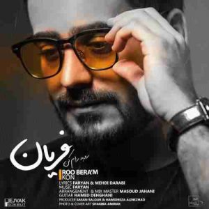 متن آهنگ رو به رام کن فریان