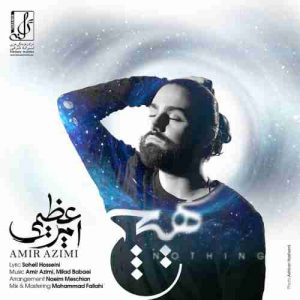 متن آهنگ هیچ امیر عظیمی