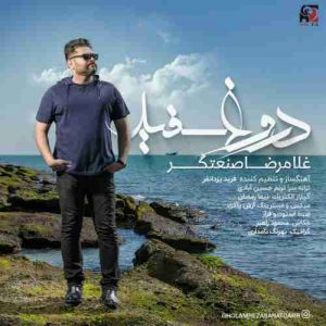 متن آهنگ دروغ سفید غلامرضا صنعتگر