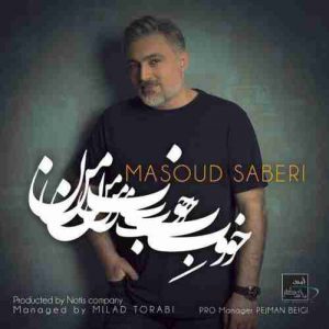 متن آهنگ خوبه من مسعود صابری