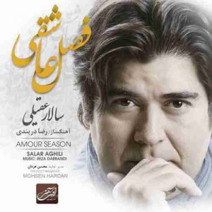 متن آهنگ فصل عاشقی سالار عقیلی متن آهنگ فصل عاشقی سالار عقیلی