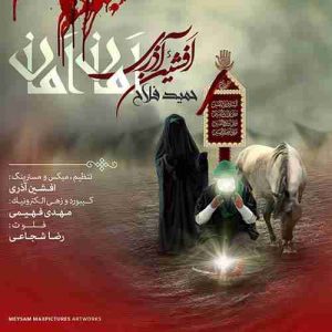 متن آهنگ امان امان افشین آذری متن آهنگ امان امان افشین آذری