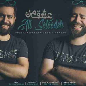 متن آهنگ عشق من علی ستوده متن آهنگ عشق من علی ستوده