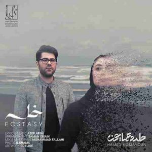 متن آهنگ خلسه حامد همایون